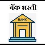 bank bharti